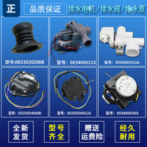 Suitable for Haier big and small prodigy automatic washing machine original drainage motor Daquan valve tractor control accessories