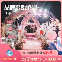 telllove Yunnan Kunming Lijiang Dali Proposal planning Creative birthday surprise Romantic confession layout scene