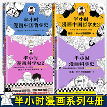 All 4 half-hour comics History of Chinese Science 12 Half-hour comics History of Chinese Philosophy 12 Half-hour comics Chen Lei Half-hour comics series Read guest official Founders book