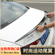 2022 new Benz C-Class tail C260L Private new C200L Exterior Accessories Retrofit Sports Front Shovel