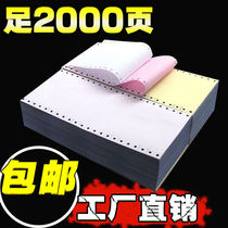 120mm needle computer printing paper Triple Second Division two joint hotel entertainment medicine prescription weight catering KTV