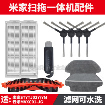 Adapted to Xiaomi Mijia sweeping robot all-in-one machine accessories water tank dust box filter main Brush edge brush mopping cloth