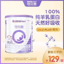 (Exclusive for NEW MOTHERS)HOPSON YUAN COBEX GOAT MILK POWDER 2-STAGE 400G PURE GOAT MILK PROTEIN Suitable for 6-12 months