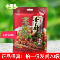 110g * 70 bags of Li chef Sesame seasoning stir-fry stew noodles rice noodles etc. AH29