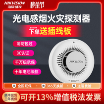 Hikvision Smoke Alarm Smoke Detector Commercial Independent 3C Certified Fire Special Fire Detection Sensor