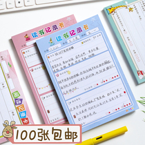 You Gua stationery primary school student reading excerpt card reading notebook extracurricular excerpt record book good words good sentence good paragraph good paragraph