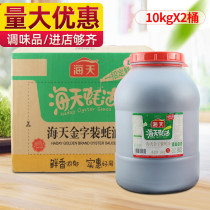 Haitian Golden oyster sauce 10kg 2 barrels of high-quality oil-consuming fresh hot pot barbecue dipping sauce marinade Non-6KG