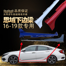 Applicable to the underlying beam 16 17 1819 think-domain side skirt under the door of the 10-generation think-area side skirt