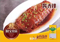 Kitchen treasure sauce sauce about 800g bag steamed pork chop grilled pork ribs hotel marinated semi-finished products