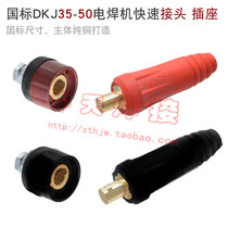 European type quick joint DKJ35-50 square applicable 315A welding machine welding current brand quality assurance