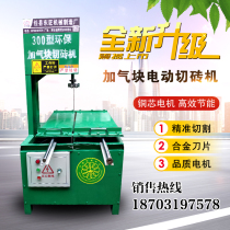 Vertical environmental protection brick cutting machine cement foam brick aerated block brick cutting machine dust-free saw electric aerated block brick cutting machine