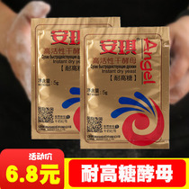 Angel yeast powder household high activity dry yeast steamed buns bread baking powder resistant to high sugar filial powder