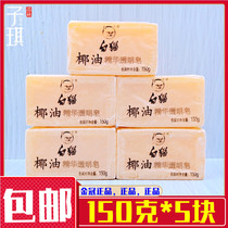White cat coconut oil essence transparent soap soap soap laundry soap 150g * 5 pieces combination