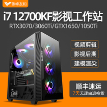 Designer host 12 generation i7 12700KF RTX3070 3060Ti GTX1050Ti high-end professional film and television workstation 3D post-effect rendering