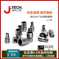 Jike tool Xiaofei 1 4 inch hexagon metric sleeve 6 3mm ratchet quick wrench short sleeve sleeve