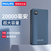 Philips Charging Treasure Official Flagship Store 20000 Milliaman High End Applicable Apple 12 Huawei Phone Special New Super Fast Charging Light Slim Portable twenty thousand Mega Capacity Mobile Power