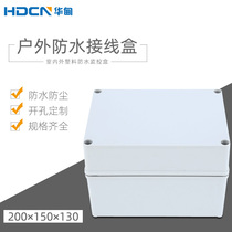 Outdoor waterproof junction box junction box 200*150*130 monitoring sealing box plastic distribution box indoor and outdoor fixed
