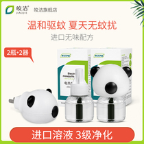 Jiaojie electric mosquito liquid 2 liquid 2 heater electronic perfume mosquito repellent artifact household tasteless plug-in electric mosquito killer