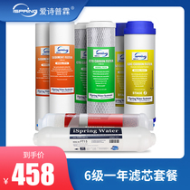 US iSpring love poetry Plum imports AK mineral water purifier 6-year filter core package