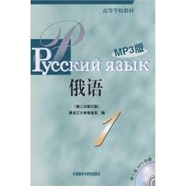 Black Great Russian (1) (2nd Revision) (MP3 Edition) Edited by the Russian Department of Heilongjiang University