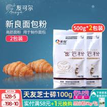 Xinliang bread flour Baking raw materials Xinliang high-gluten flour Bread machine high-gluten flour Pizza flour 500g*2