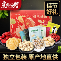 Dry goods Miscellaneous grain gift box lily lotus seed white fungus red date barley and other six treasure gift box gift package employee welfare