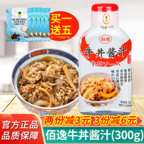 Pingao Niudon Juice 300g Japanese Beef Rice Beef Well Cover Rice Fat Beef Cover Rice Seasoning Sauce Teriyaki Household