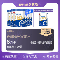 Live studio exclusive) Junlebao Yijia milk powder 123 segments 800g-Exchange card for details and customer service introduction