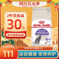 Madian Lao Zhao France Royal Sterilization Care of Cats 2kg Urinary tract Health Ideal Body Prevent Obesity