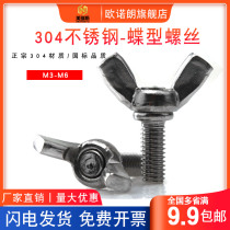 304 stainless steel national standard butterfly screw sheep horn ingot hand screw butterfly Bolt M3 M4 M5 M6