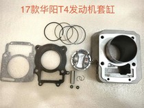 Huayangs new T4 cross-country motorcycle engine sleeve cylinder piston ring cylinder body cylinder cushion piston four assorted