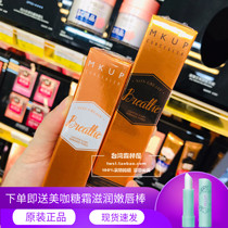 Spot waterproof without makeup ~ Taiwan purchase original MKUP beauty coffee high Concealer Light Magic Cream Foundation paste