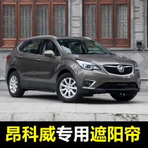 14-21 Buick Enkewei special car sunshade summer side stop front baffle sunscreen magnetic curtain
