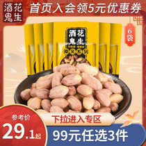 South milk peanuts under the food snacks Snacks drunkard peanut cooked spiced peanut small package 100g * 6 bags