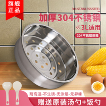 Midea rice cooker steamer 3L liter suitable for Pentium rice cooker steamer steamer Jiuyang steamer 304 stainless steel