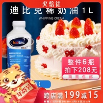 (Asia-Pacific Edition) Dubuque cream 1L Belgium imported animal cream cake decorating egg tart liquid
