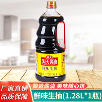 Haitian flavor raw soy sauce 1 28L liter cold stir-fried small stir-fried and stuffy boiled with seasonings brewed soy sauce for home use