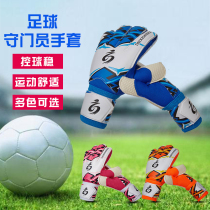 Football goalkeeper gloves Adult football Sport equipment for primary school students Competition training Longmen goalkeeper gloves