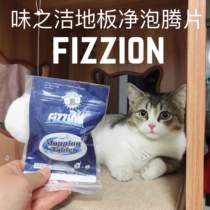 Fizzion Wei Zhijie carbon dioxide cleaning floor net effervescent tablets to remove odor stains single grain