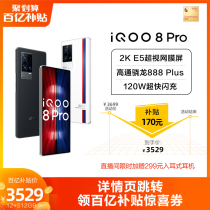 (Drop in the 10 billion subsidy as low as 3529 yuan price protection double 11) vivo iQOO 8 Pro Ultrasonic fingerprint Dragon 888 intelligent 120W flash gaming mobile phone