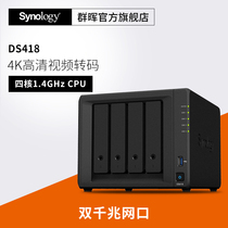 (SF delivery lifetime technical support)Synology DS418 four-bay NAS Network storage server Home private cloud