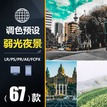 BSH002LR preset night view weak light portrait Street shooting PS PR FCPX AE LUT toning filter