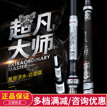 Wading precision fishing rod black belt wading white gold version of extraordinary master super light hard 28 tune competitive black pit rod fishing rod