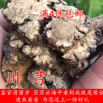 Chuanxiong 250g Chuanyuan Xiongtai Xiongxiong Fu Xiongxiong Jingxiong Jingxiong Xiongxiong Jingxiong Xiongxiong Chuanggong Siwu Soup