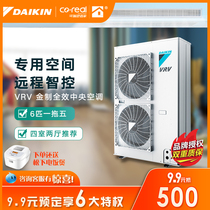 DAIKIN Daikin central air conditioning household air conditioning frequency conversion multi-online 6 horses one drag 5 duct machine Gold full effect