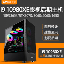10th generation film and television workstation i9 10980XE RTX3070 3060 1650 Professional designer Video clip film and television rendering late 3D special effects modeling Desktop computer