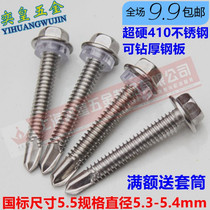 Factory direct super hard 410 stainless steel outer hexagonal drill tail screw color steel tile self-tapping self-drilling screw dovetail wire
