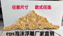 EPS new foam relief European-style villa exterior wall decoration mountain flower villa door head relief flower triangle flower
