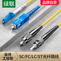 Green fiber-optic spring product single-core cable tail fiber household pre-buried into indoor and outdoor SC-LC-ST-FC beam-shaped light solder three-meter square for the connector 3 meters of suitable telecommunications network-level broadband