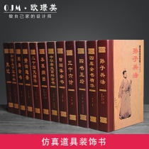 Fake books Classical famous props Book sample room Bookcase decoration ornaments Bookcase New Chinese decoration book Simulation book